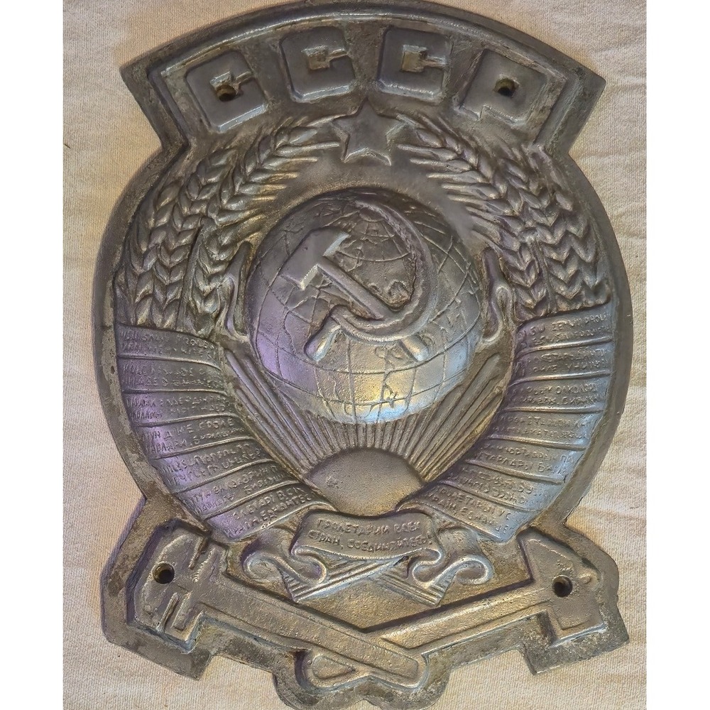 Vintage CCCP USSR State Emblem Cast Metal Plaque Soviet Hammer Sickle Wall Decor